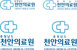 천안의료원 국문 시그니처