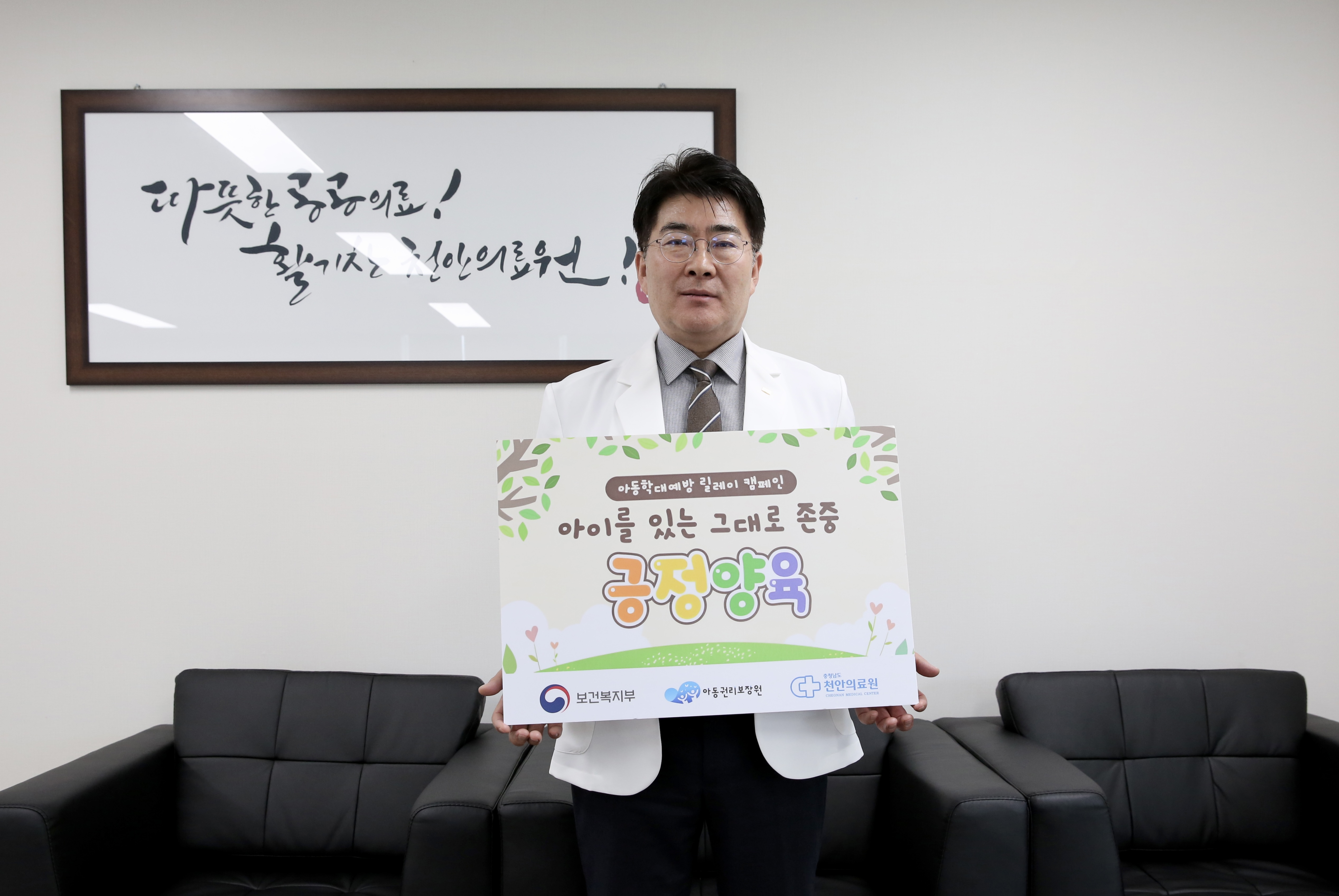 천안의료원 김대식 병원장, 아동학대예방 릴레이 캠페인 참여 1