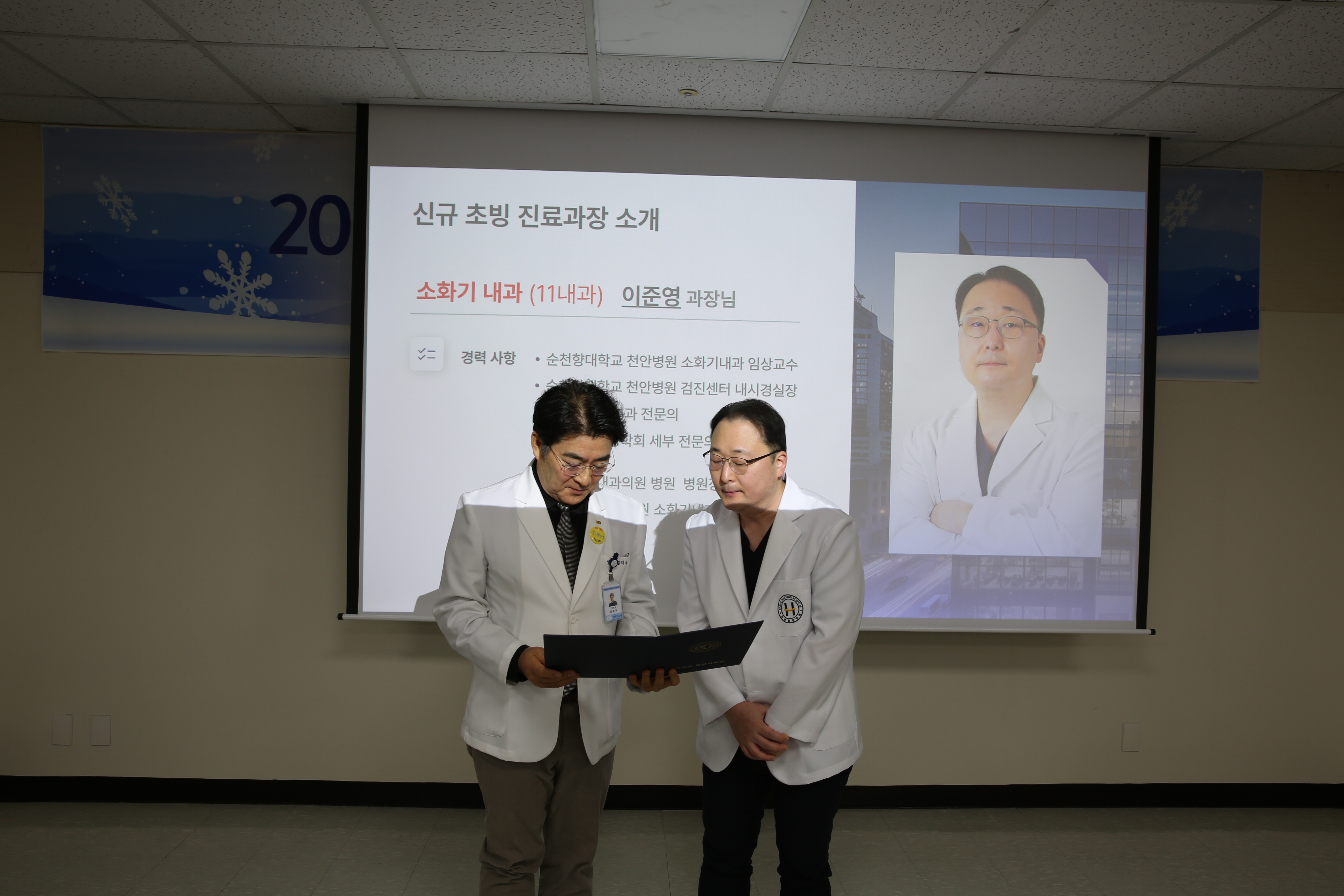 천안의료원, 소화기내과 권위자 이준영 과장 초빙- 공공의료 강화 1