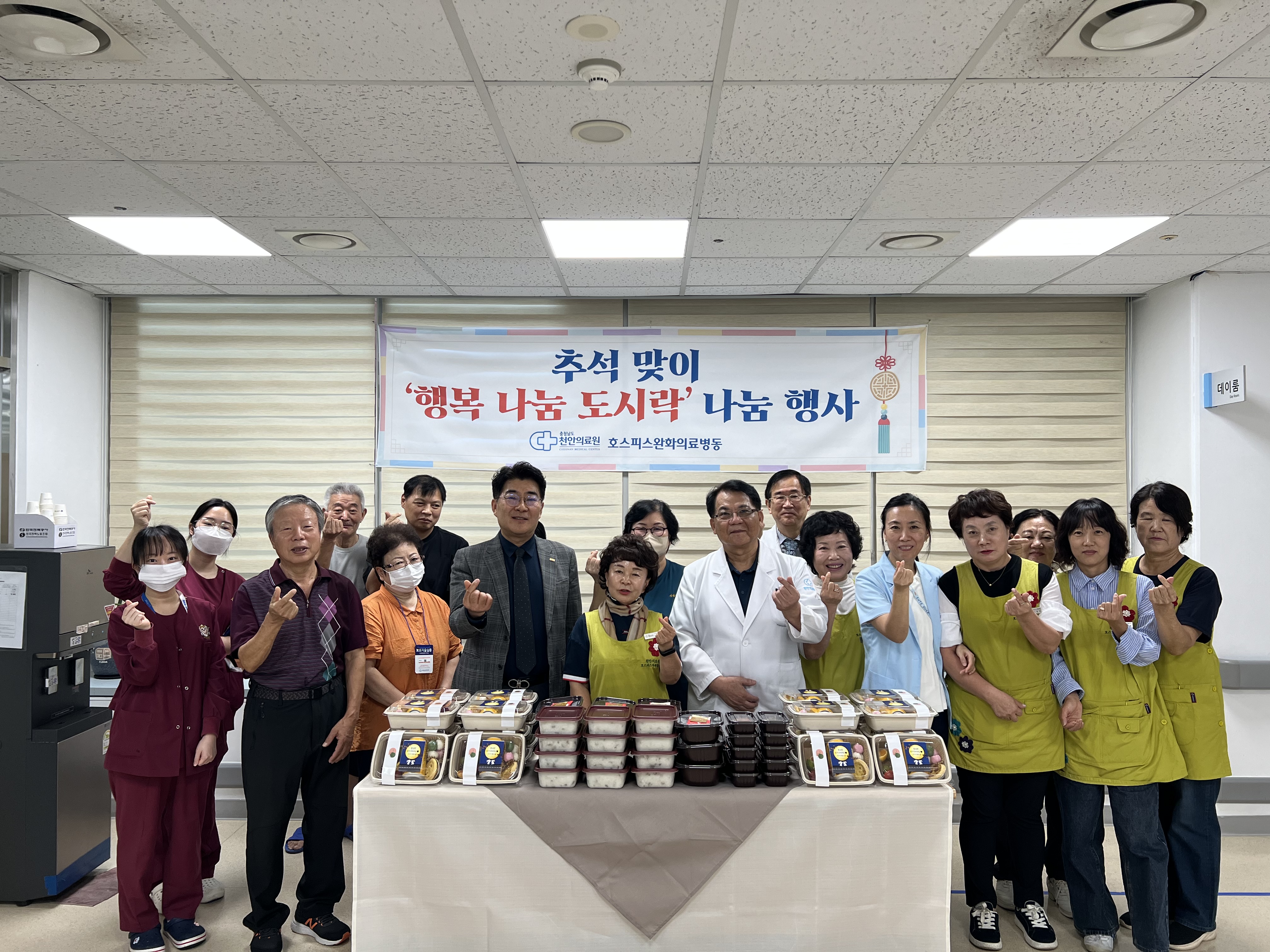 천안의료원 호스피스병동, 추석맞이 행복나눔 도시락행사 개최 1