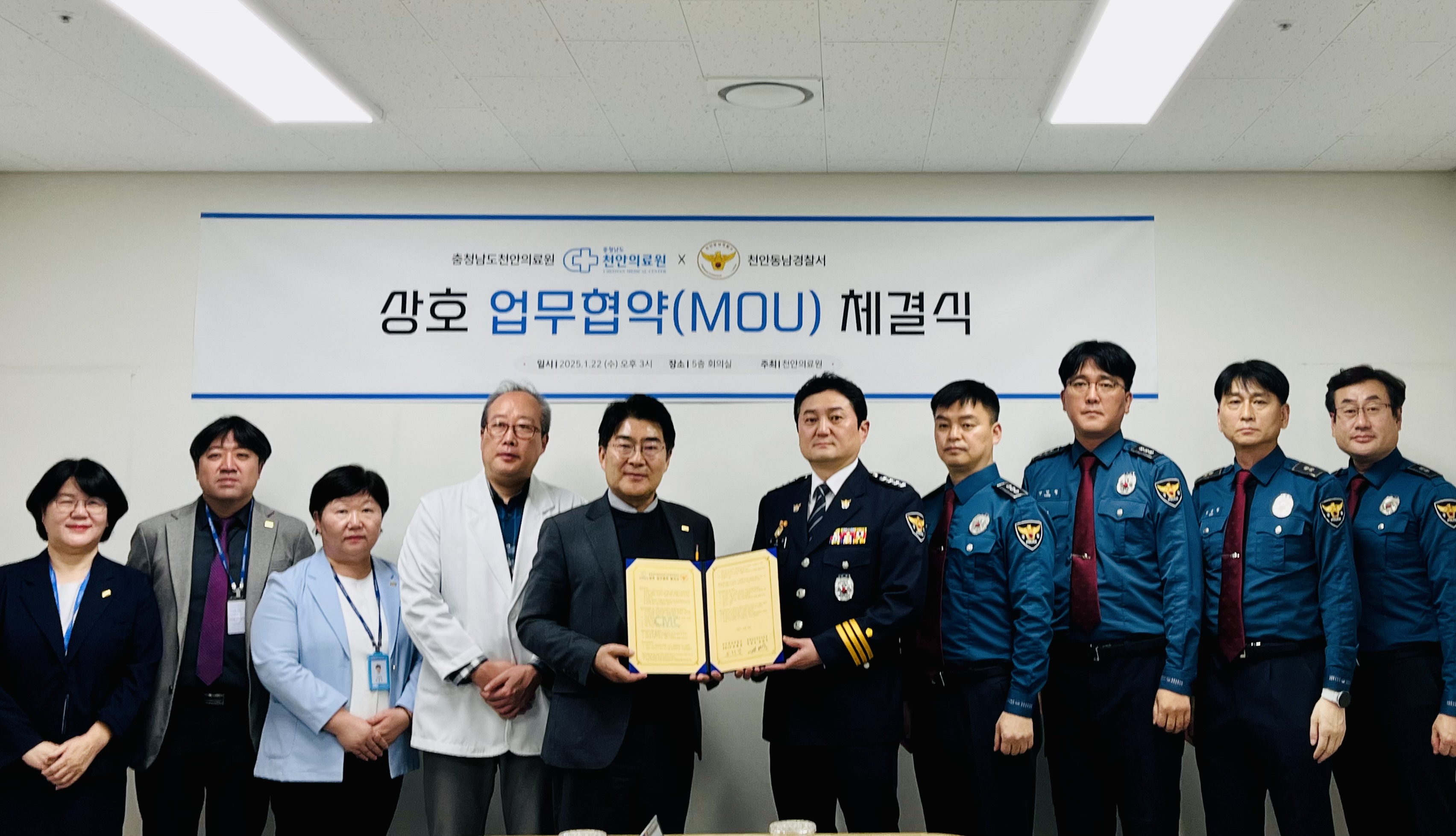 천안의료원·천안동남경찰서 업무협약 체결 1