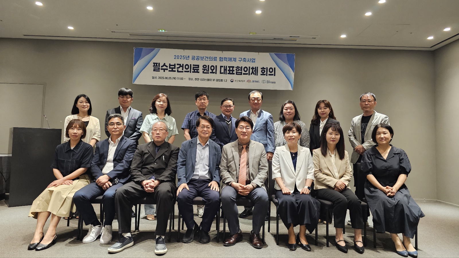 천안의료원, 공공보건의료 협력강화 위한 대표협의체 회의 1