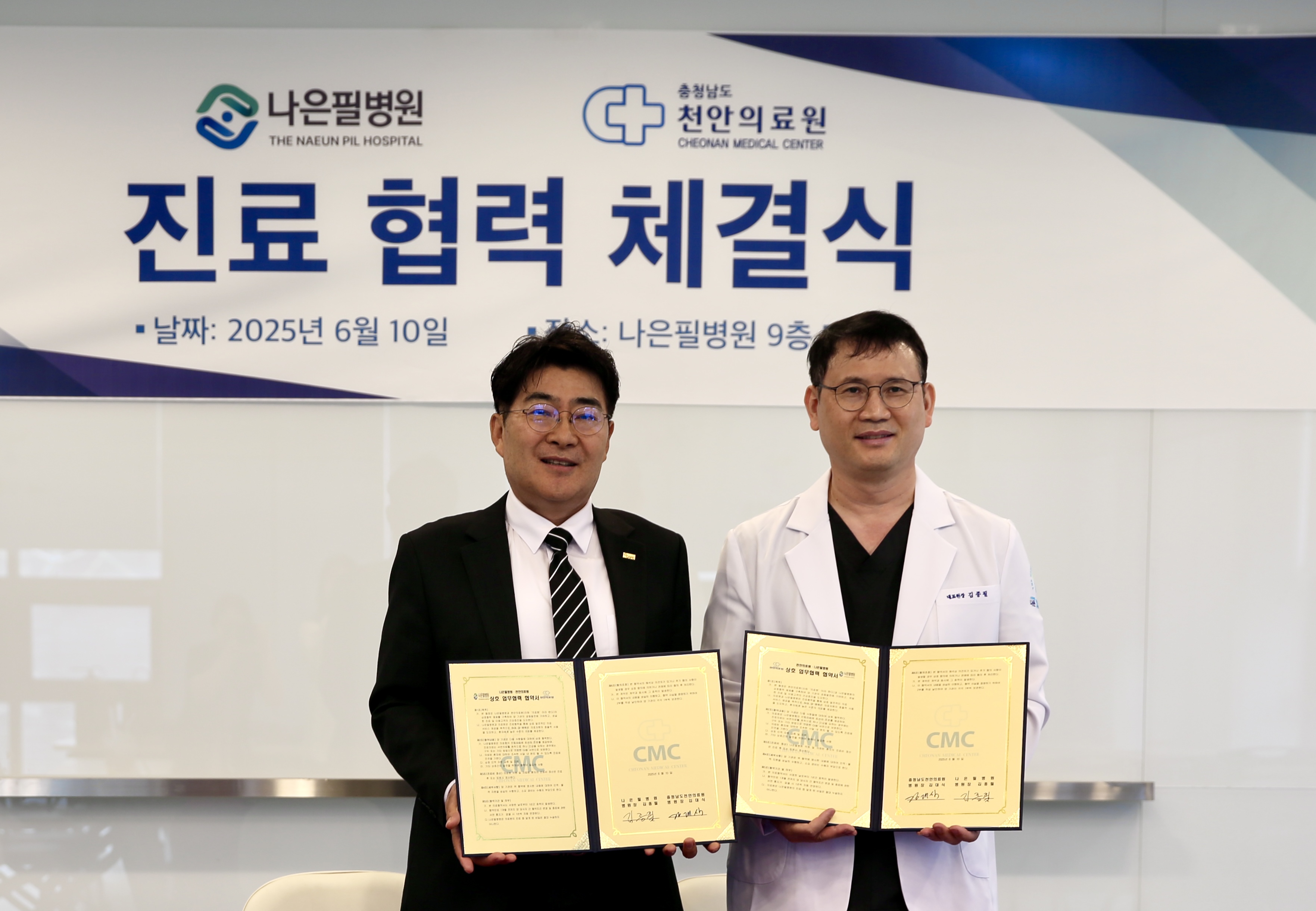 천안의료원과 나은필병원 동행한다. 1