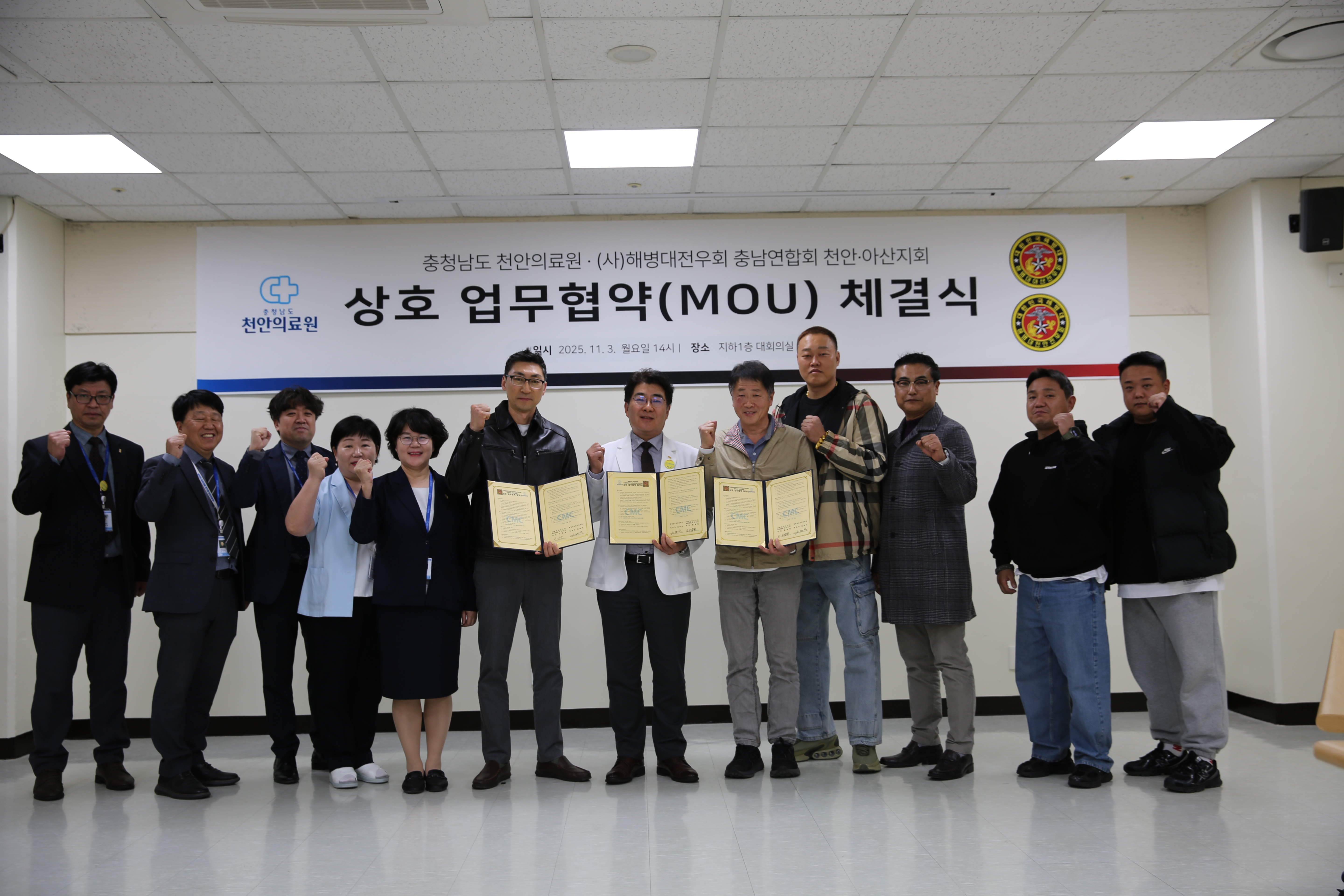 천안의료원, (사)해병대전우회 천안·아산지회와 업무협약(MOU) 체결 1