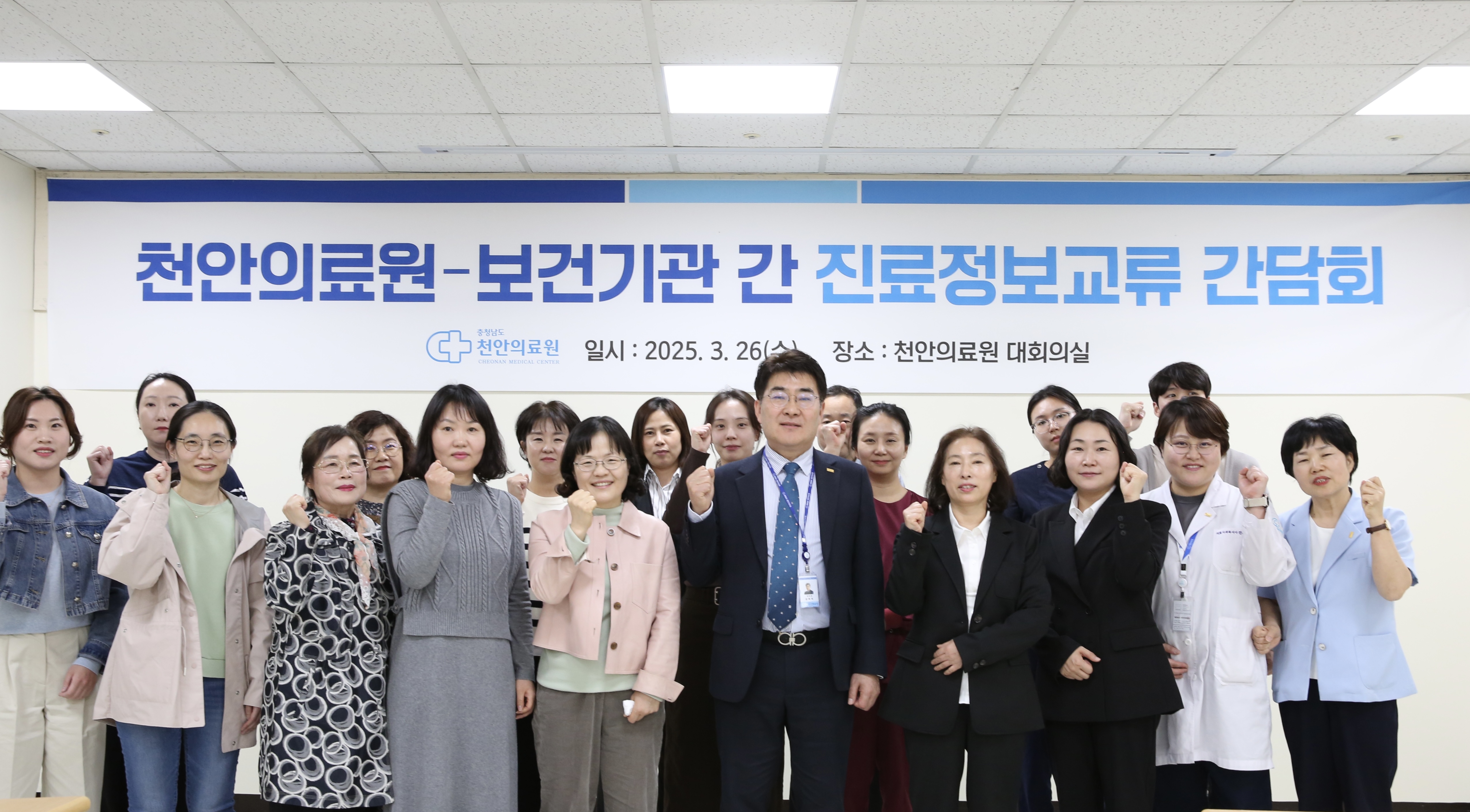 천안의요원, 보건기관(보건소·보건지소) 진료정보 교류 간담회 개최 2