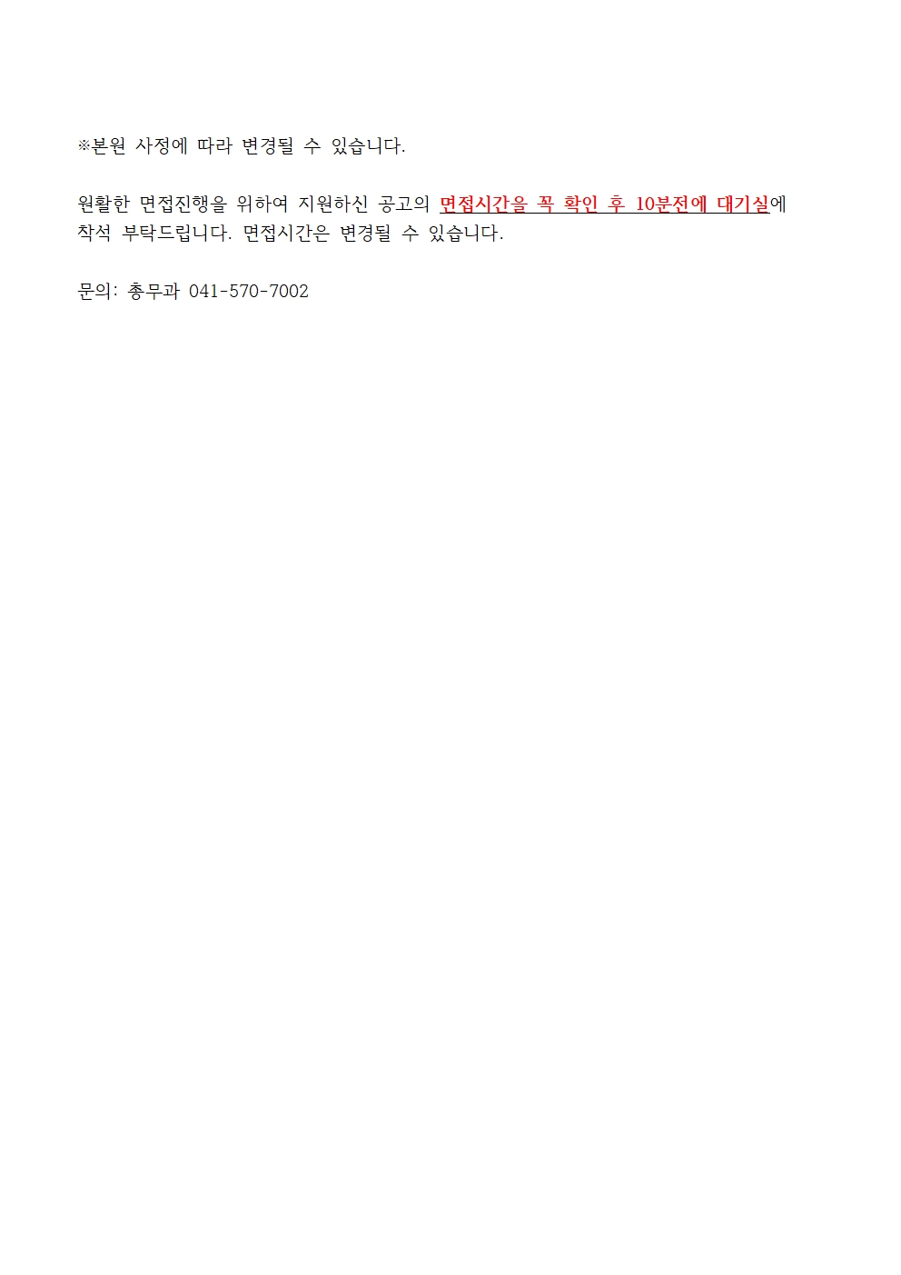 (채용)보건직 물리치료사 서류전형 합격자 및 면접일정 안내 2