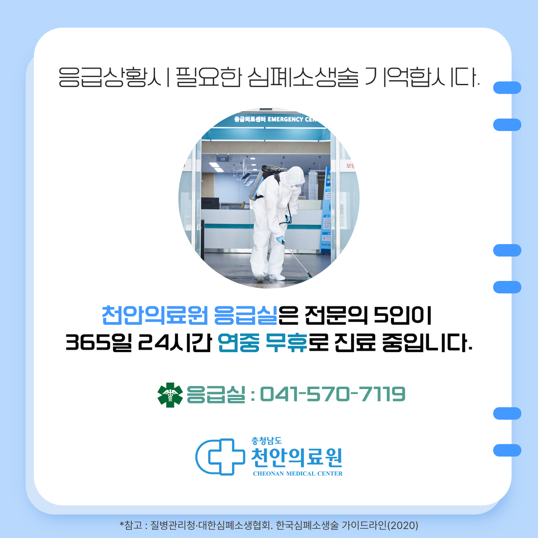 천안의료원 응급실  연중무휴 24시간 운영 1