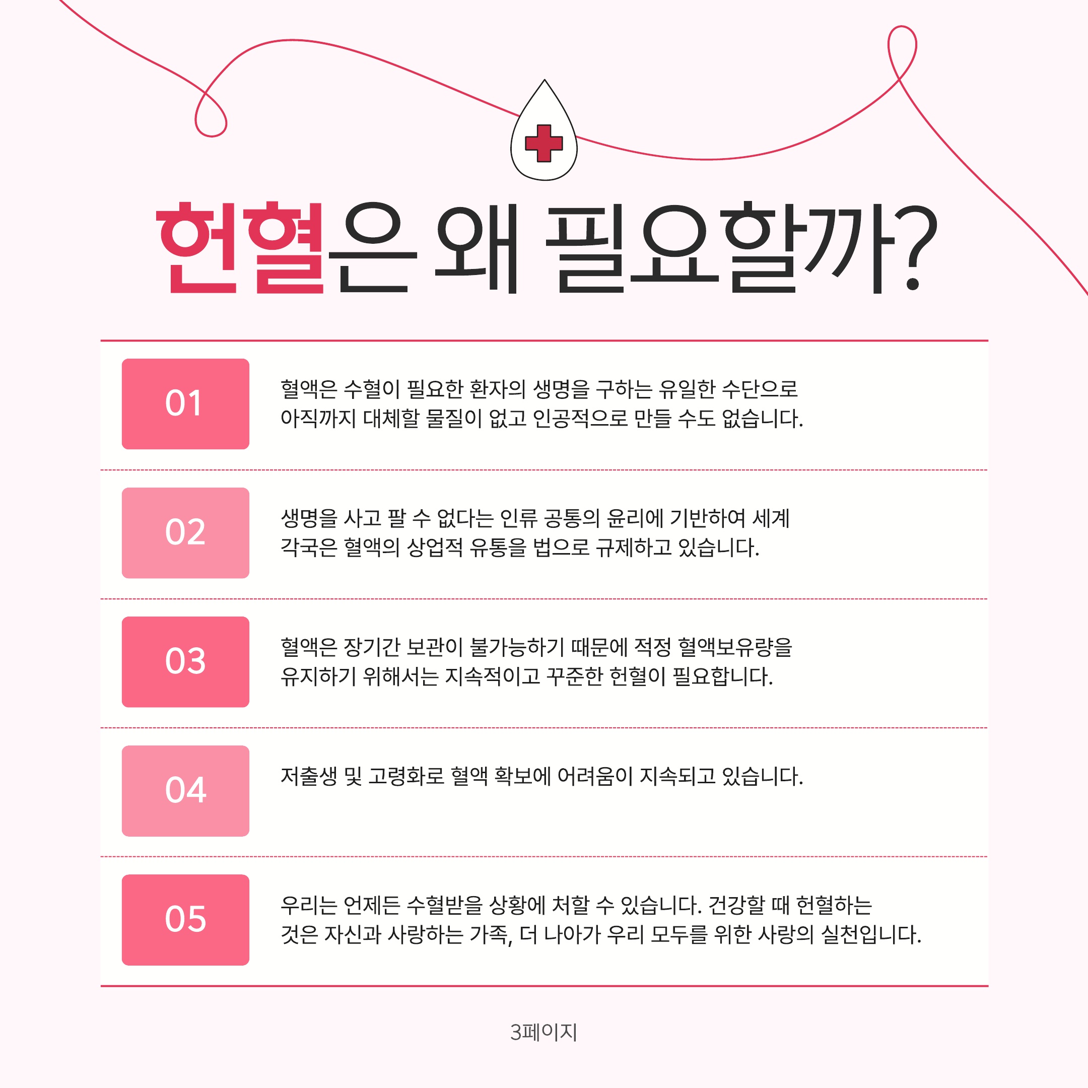 2026년 노사공동 헌혈 행사 시행 2