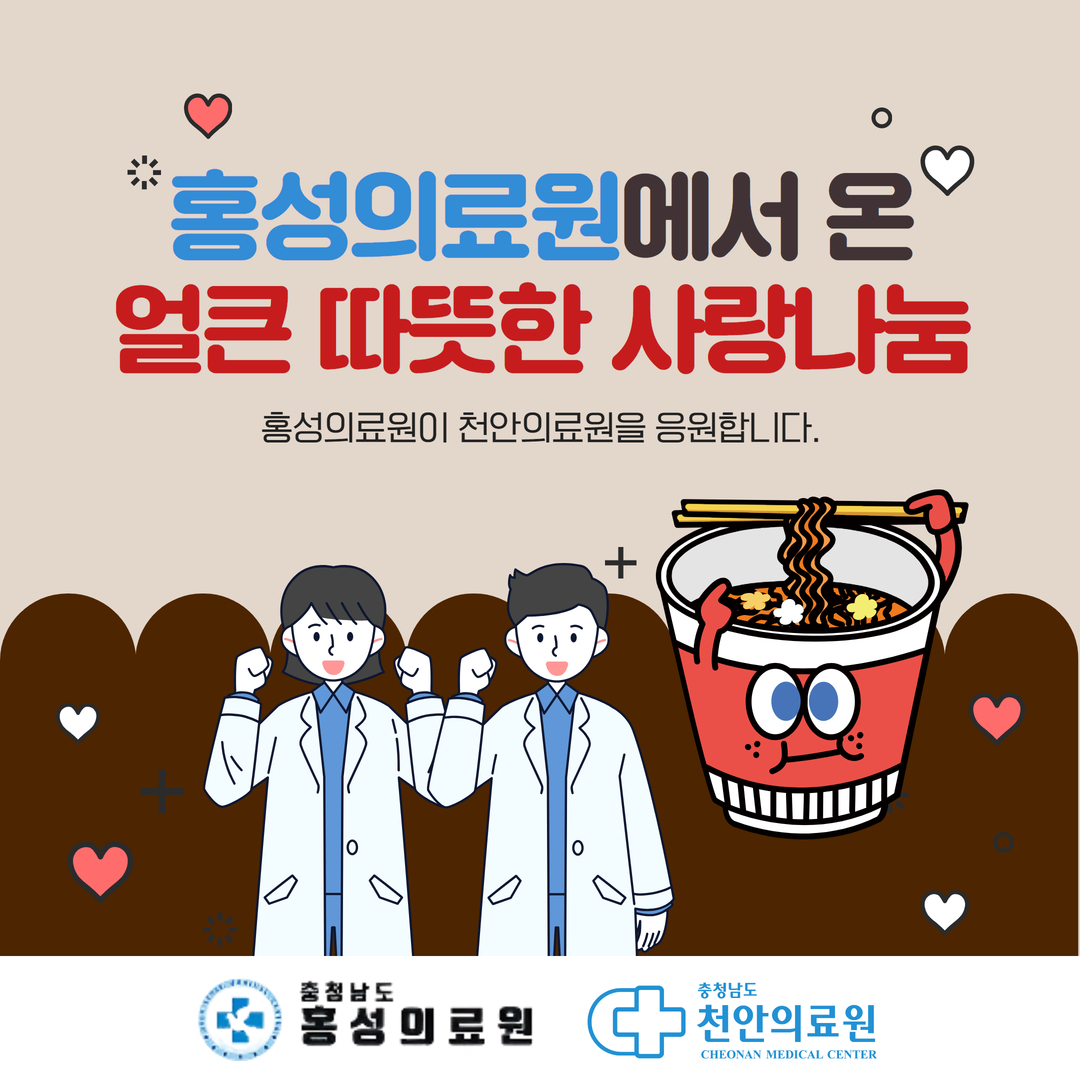 홍성의료원에서 보내준 사랑나눔 1