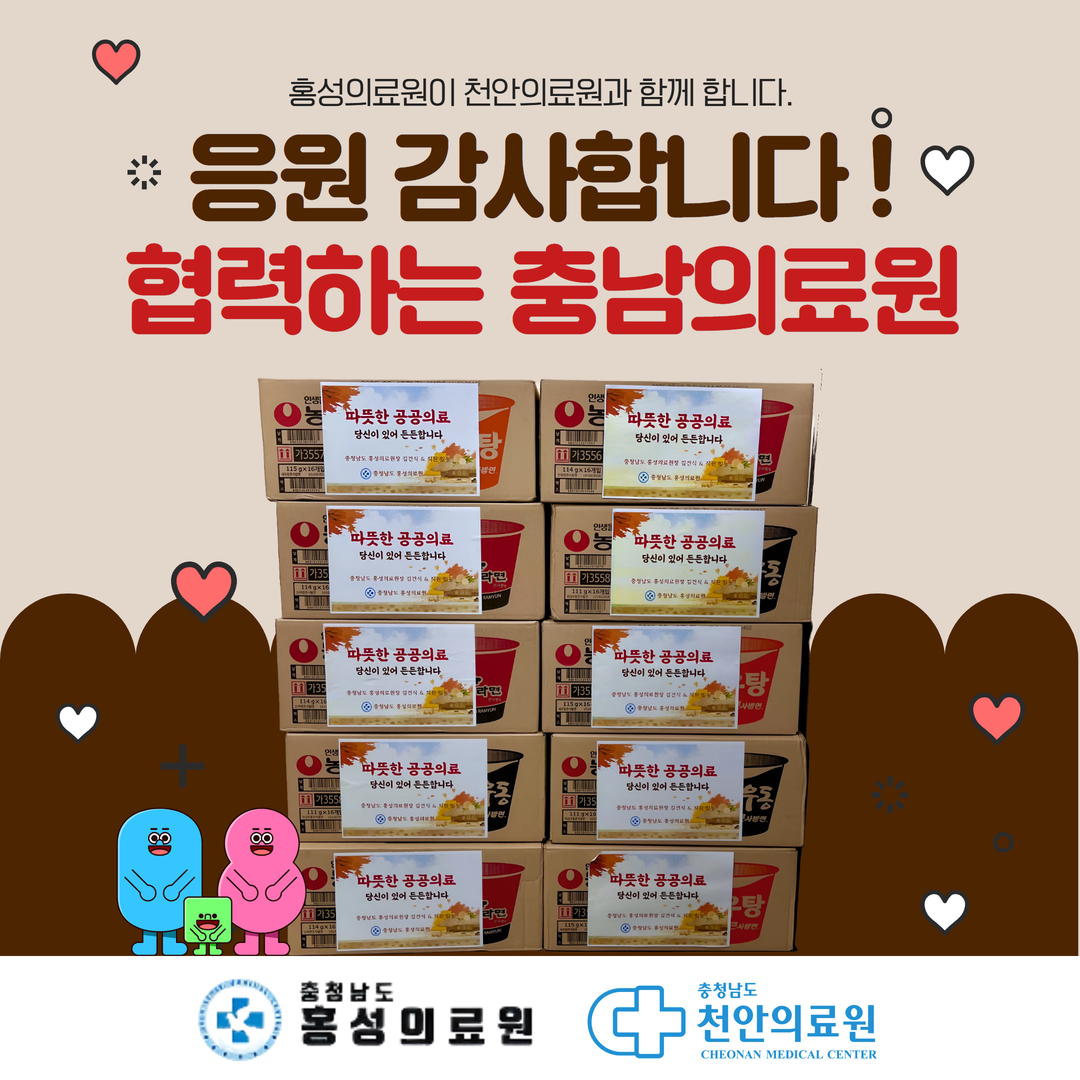 홍성의료원에서 보내준 사랑나눔 2
