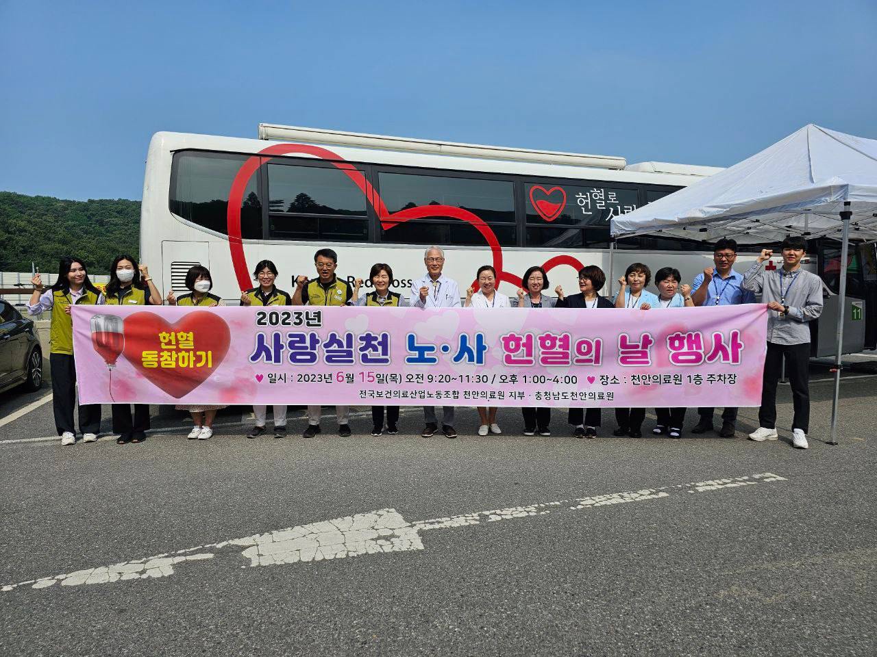 천안의료원 " 2023년 사랑실천 노사 헌혈의 날 " 행사 개최 1