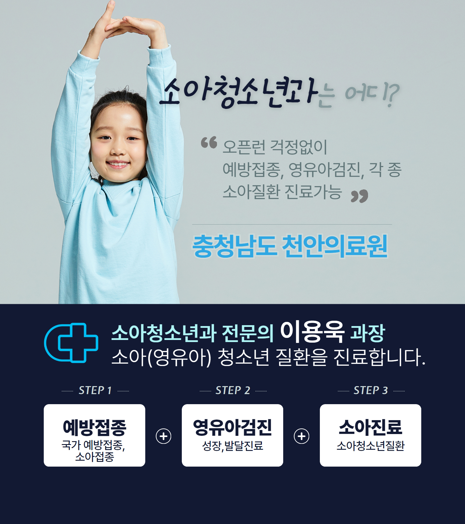 천안의료원 소아청소년과 안내 1
