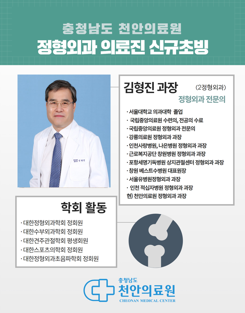 11월 신규초빙 진료과장님을 소개합니다. 1