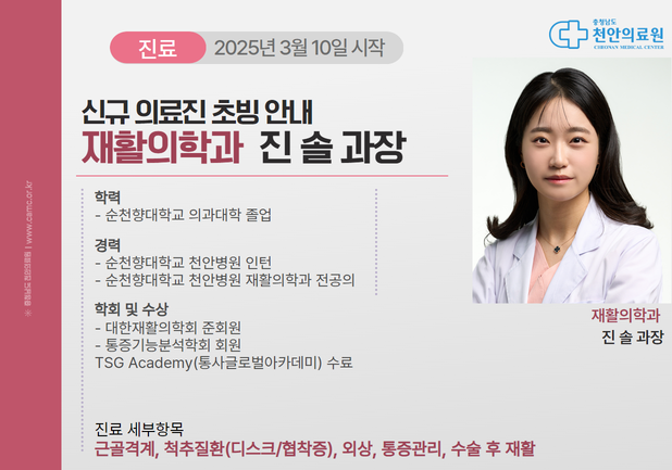 천안의료원 3월 신규초빙 의료진 (임성결과장/박금숙과장/김웅준과장/이용만과장/진솔과장) 5