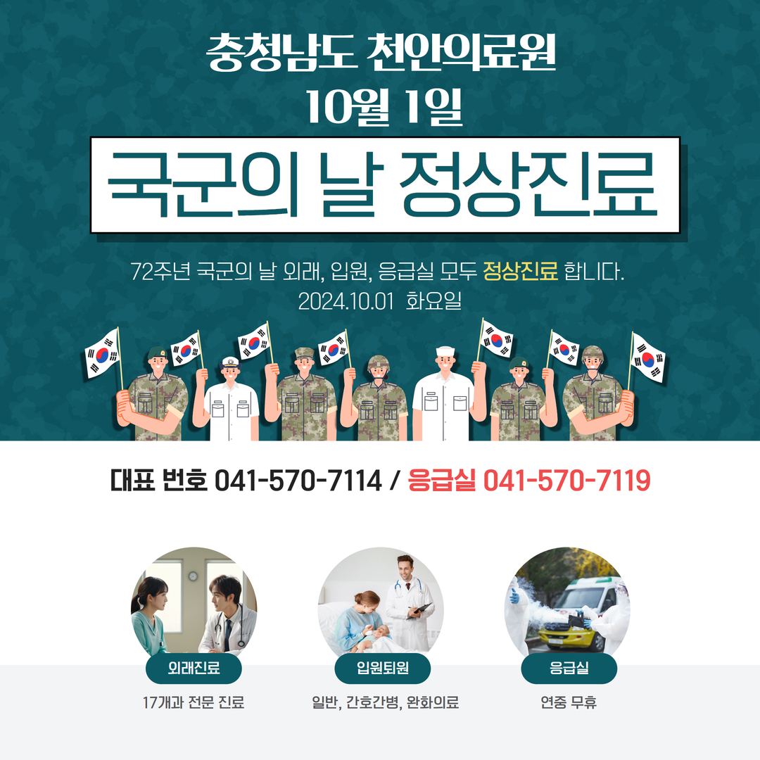 10월 1일 국군의 날 정상진료 1