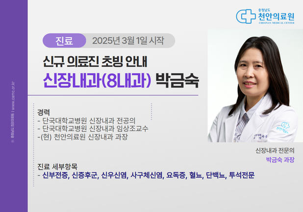 천안의료원 3월 신규초빙 의료진 (임성결과장/박금숙과장/김웅준과장/이용만과장/진솔과장) 2