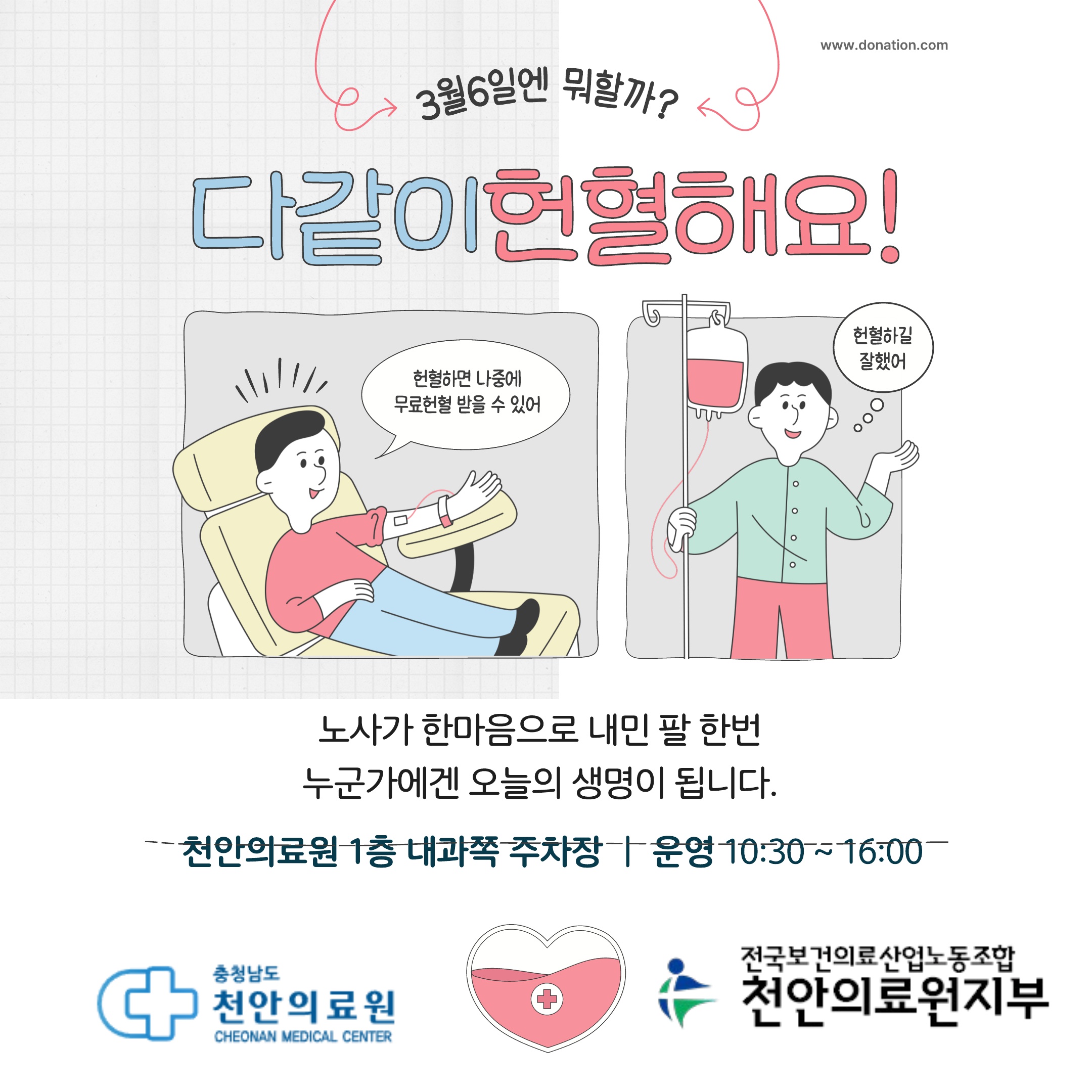 2026년 노사공동 헌혈 행사 시행 1
