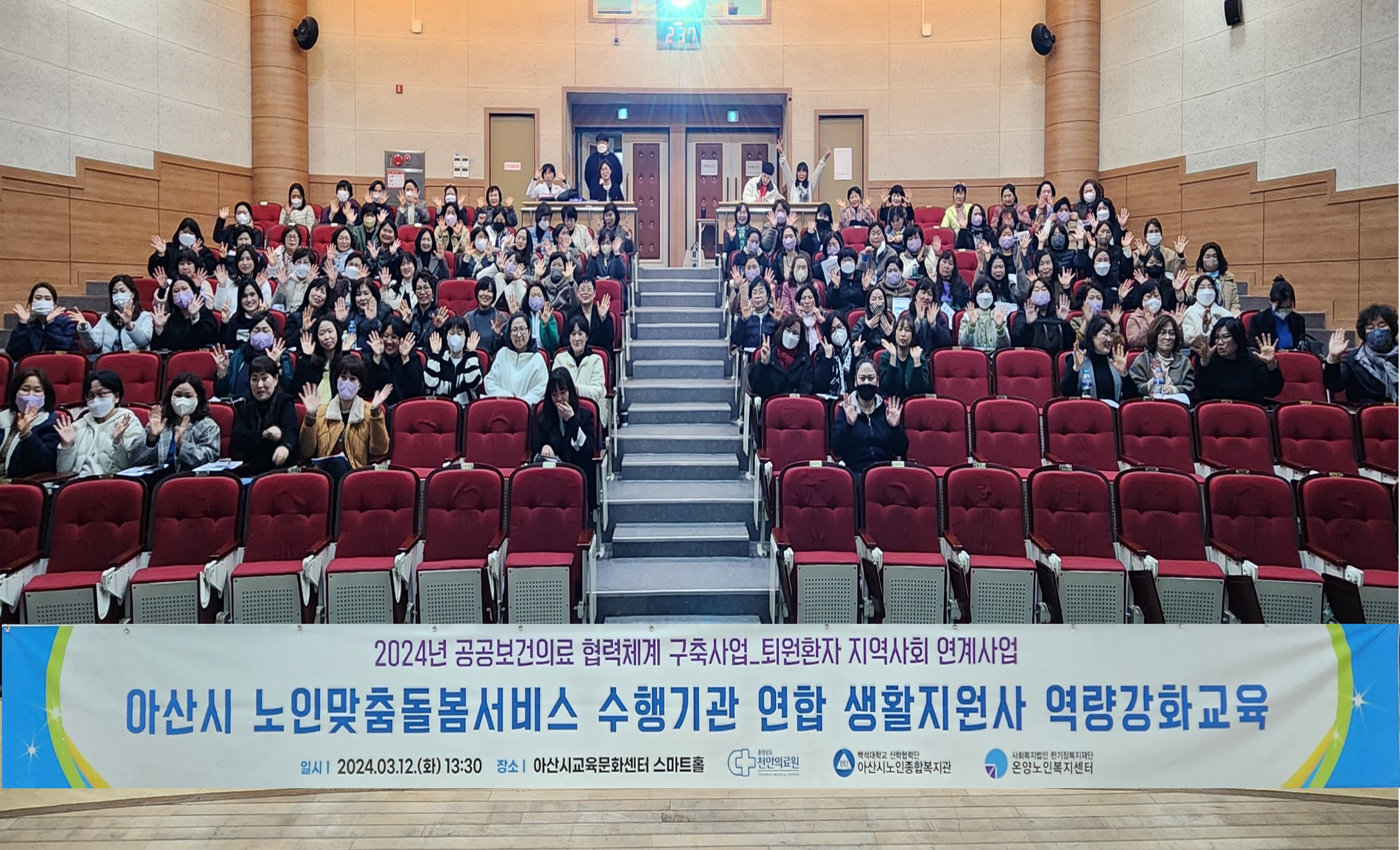 아산시 노인맞춤돌봄서비스 생활지원사들 및 관계자들이 기념촬영을 하고 있다.