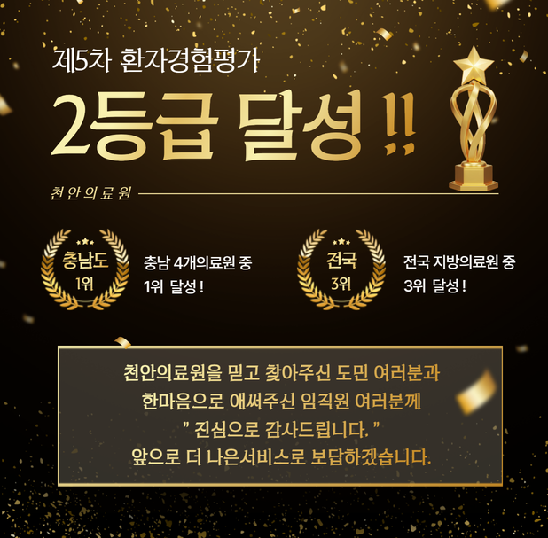 영유아 건강검진 예약안내 (천안의료원 건강검진센터)
9월 영유아 건강검진은 예약 가능 인원이 모두 마감되어 예약 접수를 종료하였습니다.
예약을 신청해 주셨으나 예약 가능 인원이 모두 마감되어 예약을 확정해 드리지 못하고 부득이하게 예약을 취소하게 된 점에 대해 진심으로 사과드리며, 양해 부탁드립니다.
10월 영유아 건강검진 예약 접수 일정은 7월 15일 이후 천안의료원 홈페이지 공지사항을 통해 안내해 드릴 예정입니다. 예약을 희망하시는 보호자께서는 7월 15일 이후 천안의료원 홈페이지 공지사항을 확인하여 주시기 바랍니다.

천안의료원 건강검진센터는 앞으로도 보다 더 많은 영유아가 원활하게 건강검진을 받을수 있도록 예약운영 및 검진 서비스를 지속적으로 개선해 나가겠습니다
문의 : 천안의료원 건강검진센터 041-570-7340